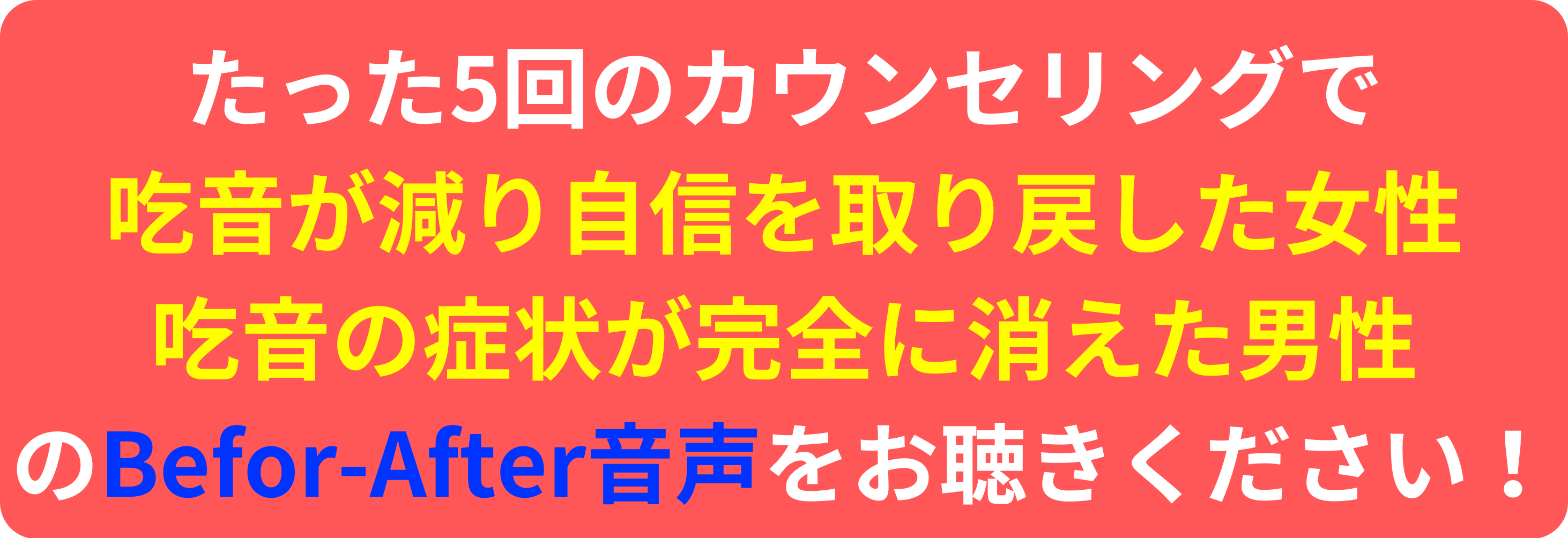 サービス紹介 | オンライン吃音カウンセリング オンライン吃音 